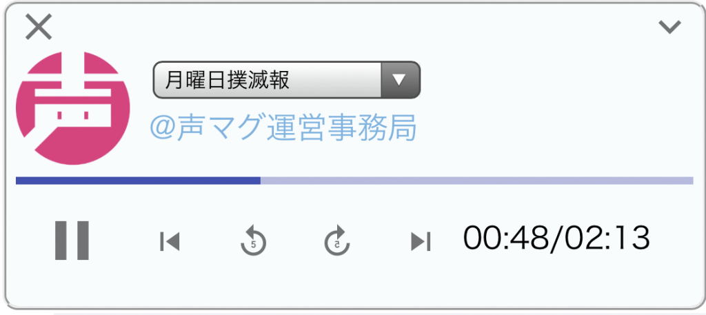 声マグベータの使い方 聞いてみよう編 声マグ